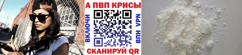 A-PVP крисы CK Болохово